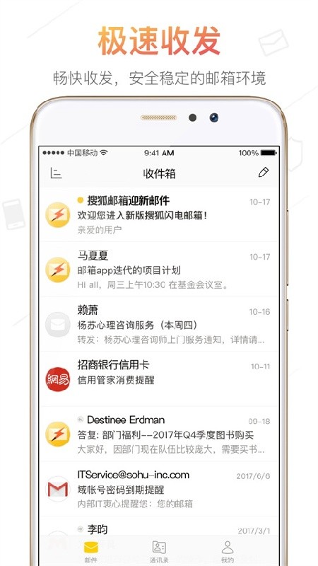 搜狐邮箱最新版下载