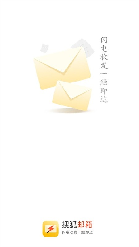 搜狐邮箱下载安装