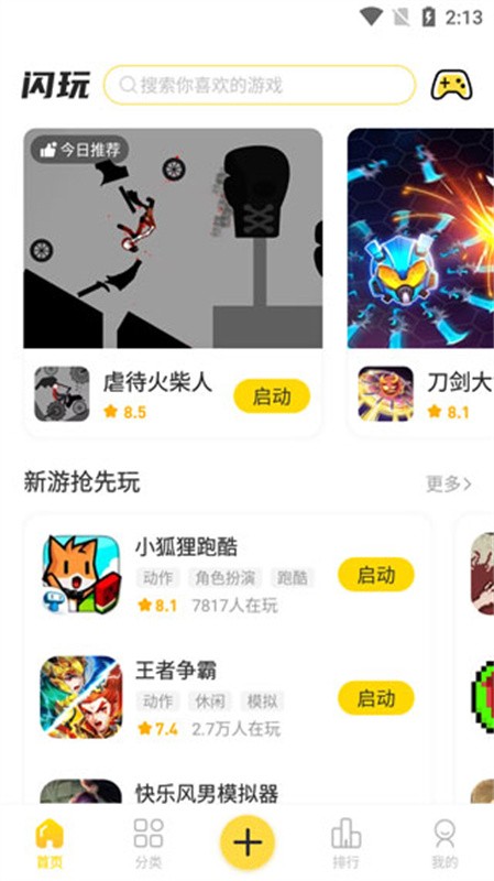 闪玩助理下载安装