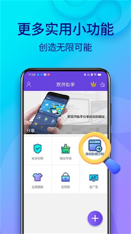 双开助手永久免费版