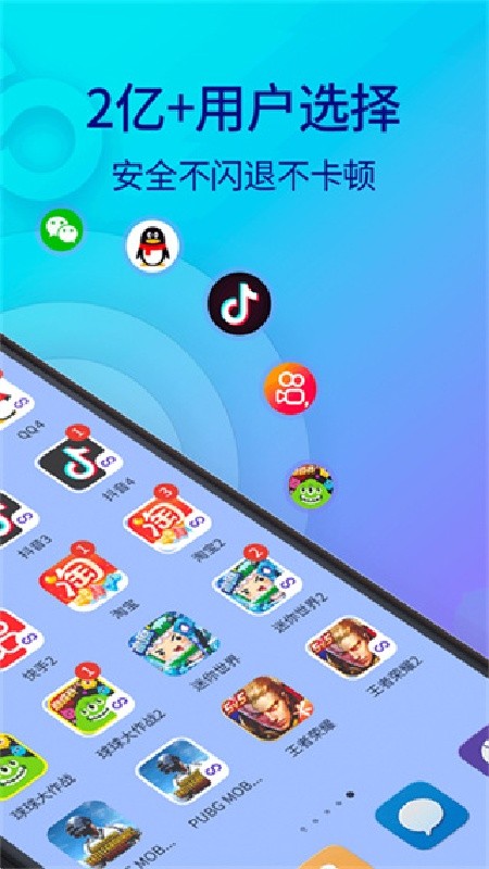 双开助手无广告纯净版下载