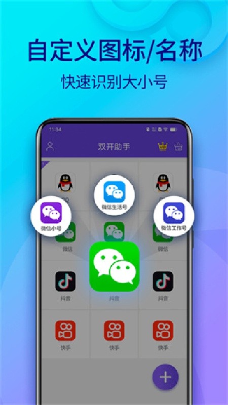 双开助手无广告纯净版下载
