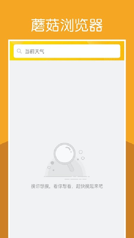 蘑菇浏览器