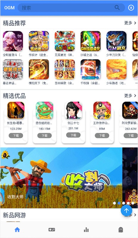 OMG游戏盒子最新版下载