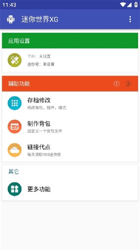 xg游戏辅助器最新版下载