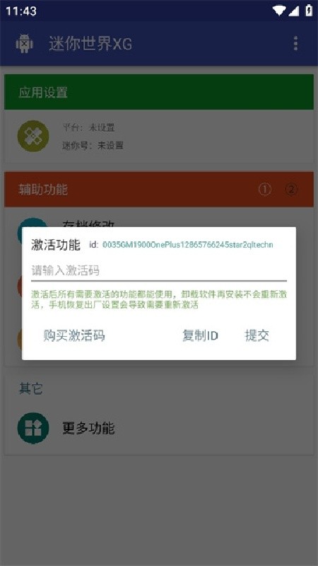 xg游戏辅助器下载安装