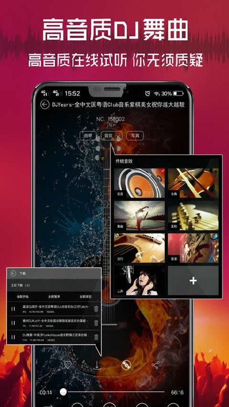 清风dj播放器免费下载