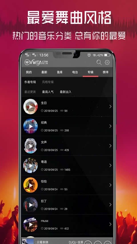 清风dj播放器下载安装