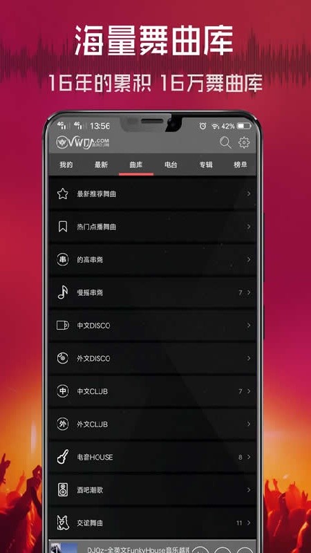 清风dj播放器