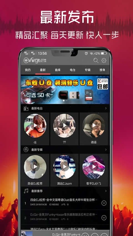 清风dj播放器免费下载