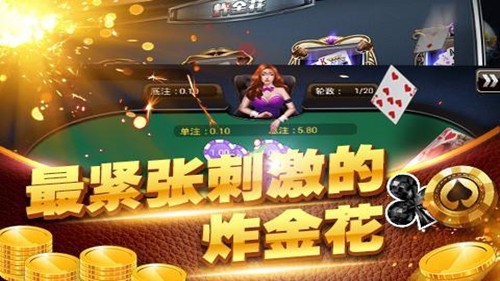 口袋金花炸金花安卓版