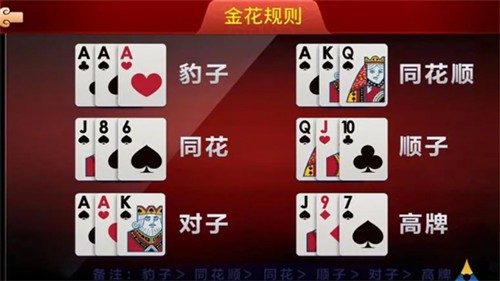 口袋金花炸金花