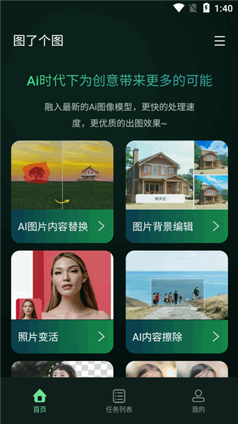 图了个图下载安装