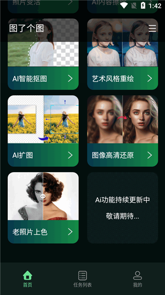 图了个图app下载安装