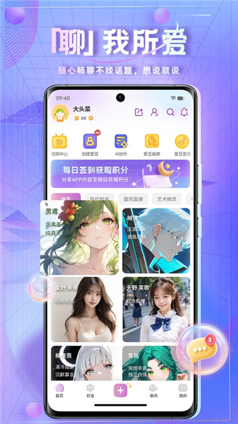 时空爱豆下载安装
