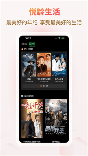 悦龄生活app最新版下载