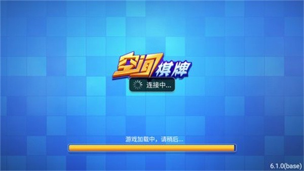 空间棋牌ios官方正版