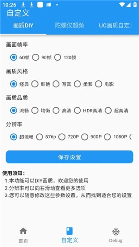画质魔盒144帧免费版下载