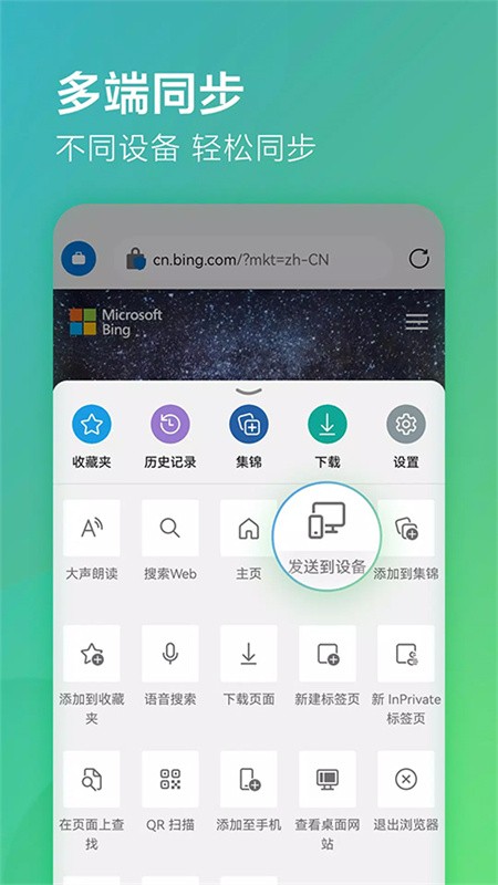 微软浏览器app安卓版下载
