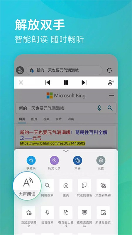 微软浏览器手机版