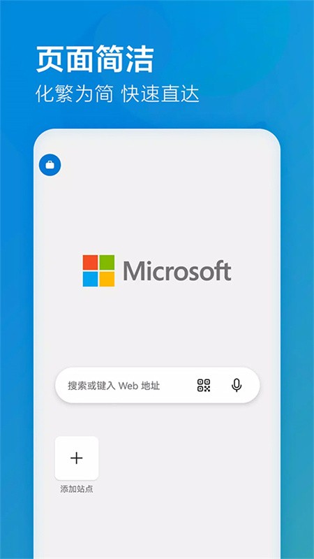 微软浏览器app安卓版下载