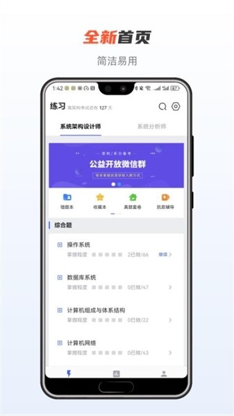 芝士架构免费版下载