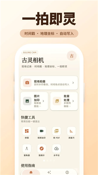 古灵相机
