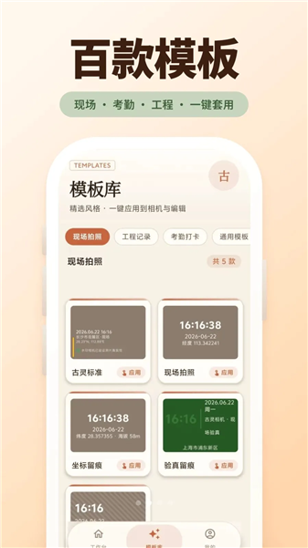 古灵相机最新版下载