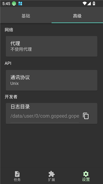 Gopeed安卓版下载
