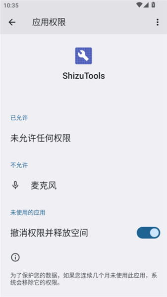 Shizutools中文版下载