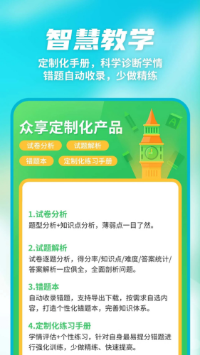 众享教育免费版下载