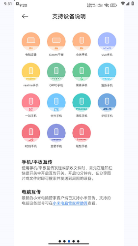 小米互传安卓版下载