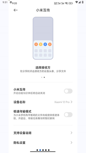 小米互传下载安装