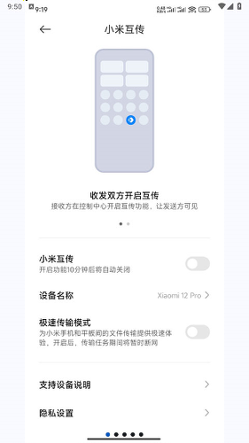 小米互传安卓版下载