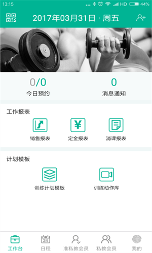 菠菜教练手机版下载