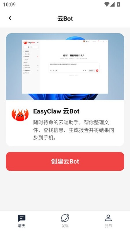 EasyClaw手机版下载安装
