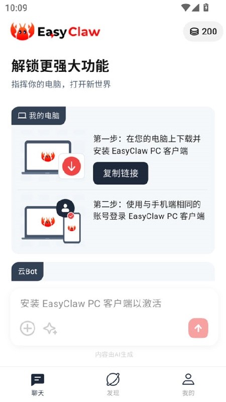 EasyClaw软件下载安装