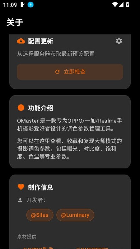 OMaster免费版下载