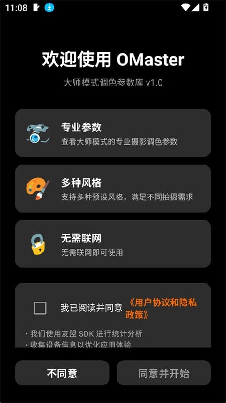 OMaster免费版下载