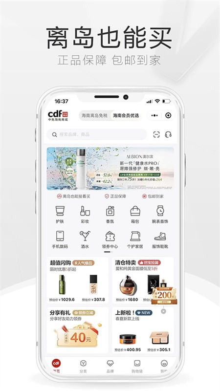 三亚免税店安卓版下载