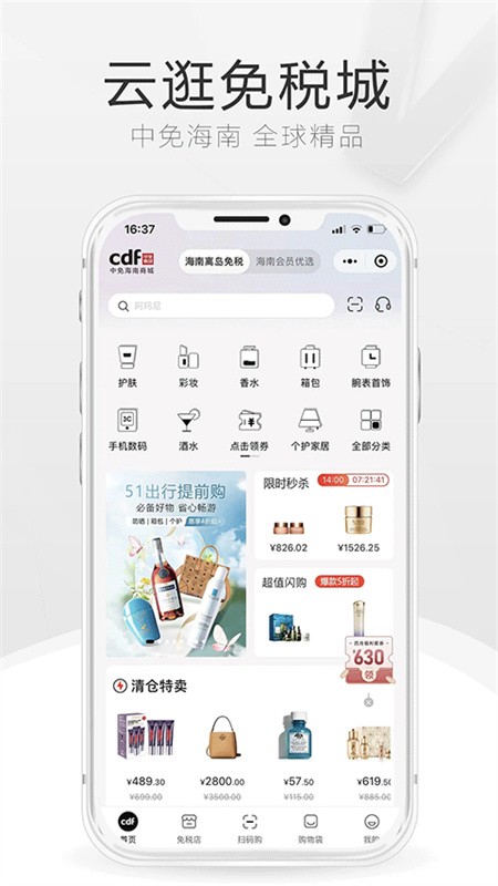 三亚免税店安卓版下载