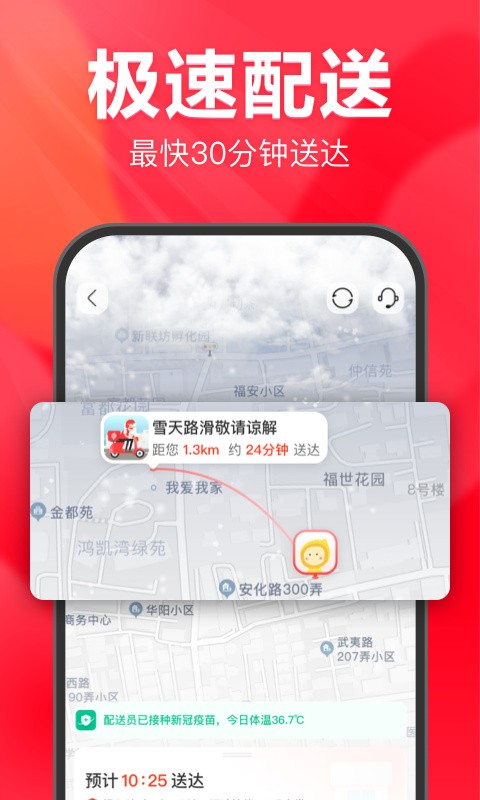 永辉超市安卓版下载