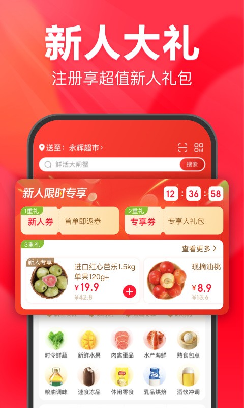 永辉超市安卓版下载