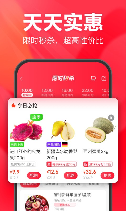 永辉超市app