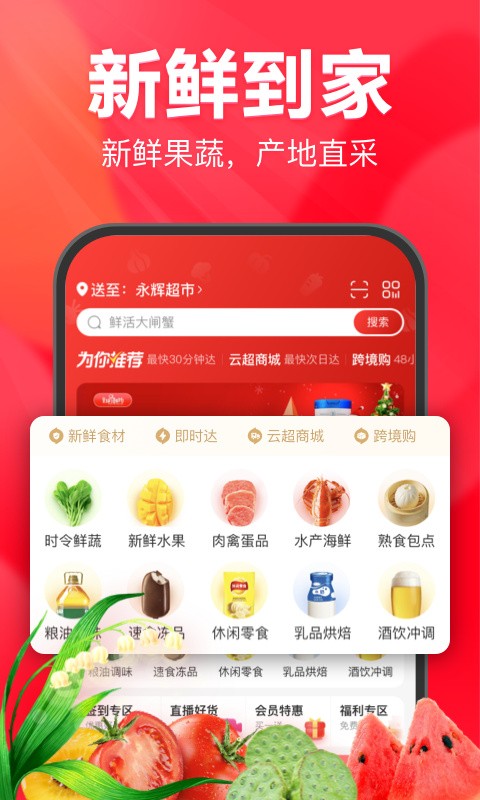 永辉超市app下载安装