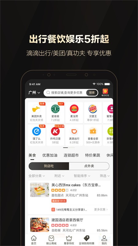 全球购骑士卡安卓版下载