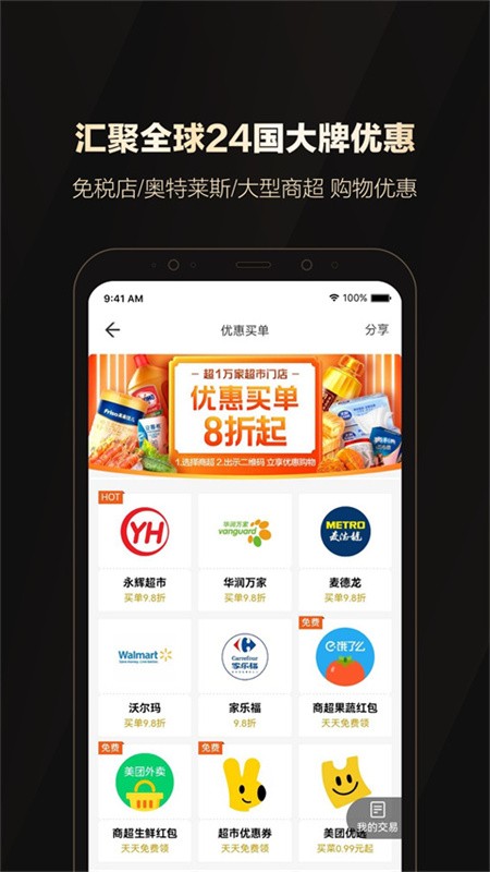 全球购骑士卡下载安装