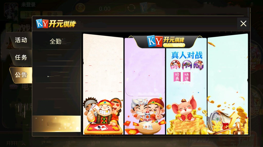 开元ky棋牌安卓版