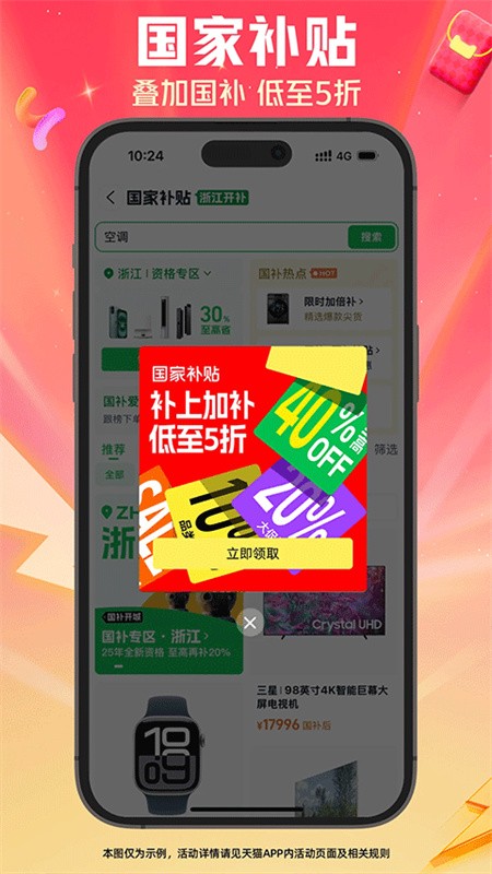 天猫商城安卓版下载