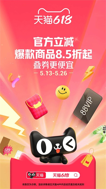 天猫商城下载安装